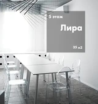 Лира